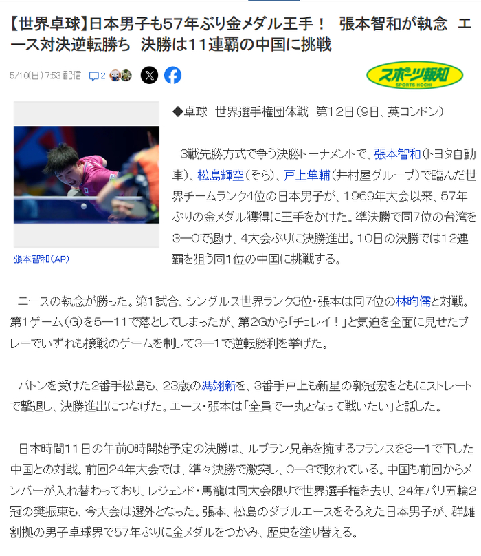 kaiyun-松岛仰天长啸+张本握拳怒吼！日乒欲破57年魔咒 日媒：挑战11连霸王者|张本智和|日本|决赛|林昀儒|世乒赛_新浪体育_新浪新闻